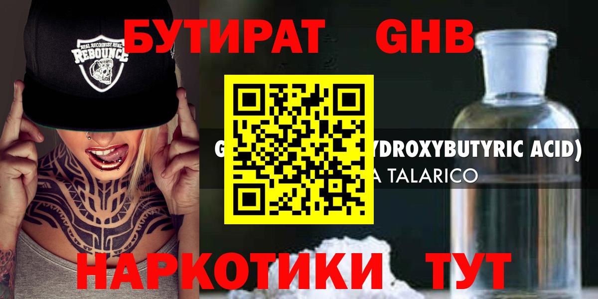 Бутират 1.4BDO  Вход с VPN  Бутират  Лабинск 