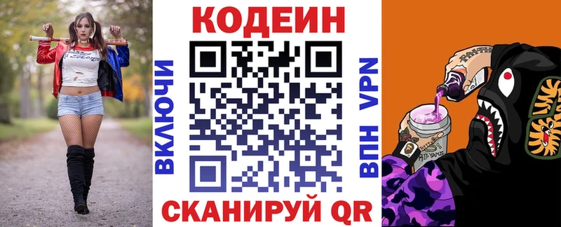 Codein напиток Lean (лин)  закладка  hydra как войти  Лабинск 