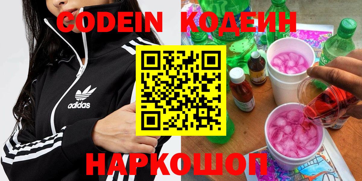 Кодеиновый сироп Lean Purple Drank Лабинск