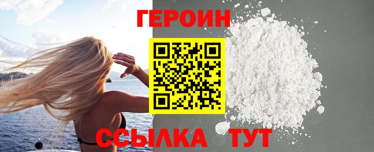 ГЕРОИН гречка  Вход с VPN  Лабинск 