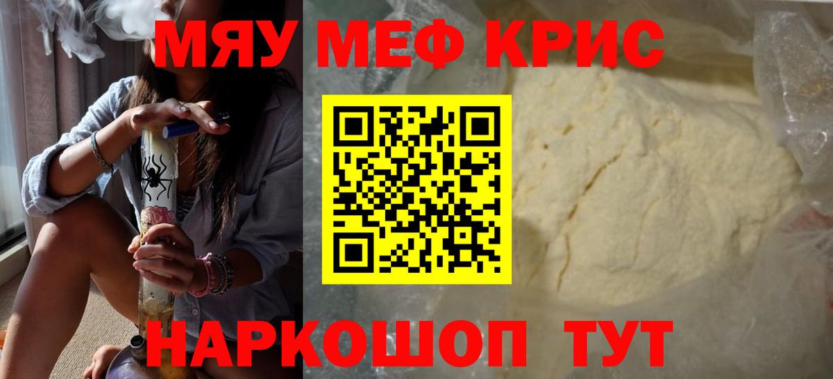 Мефедрон  Лабинск