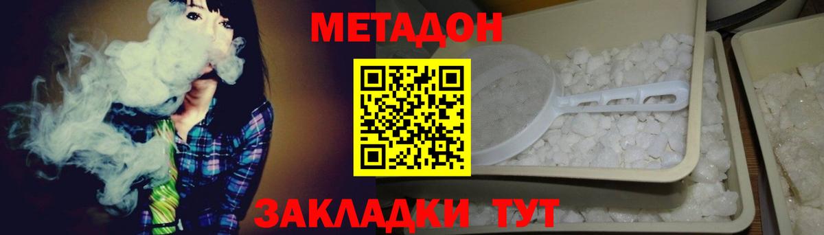 МЕТАДОН methadone Лабинск
